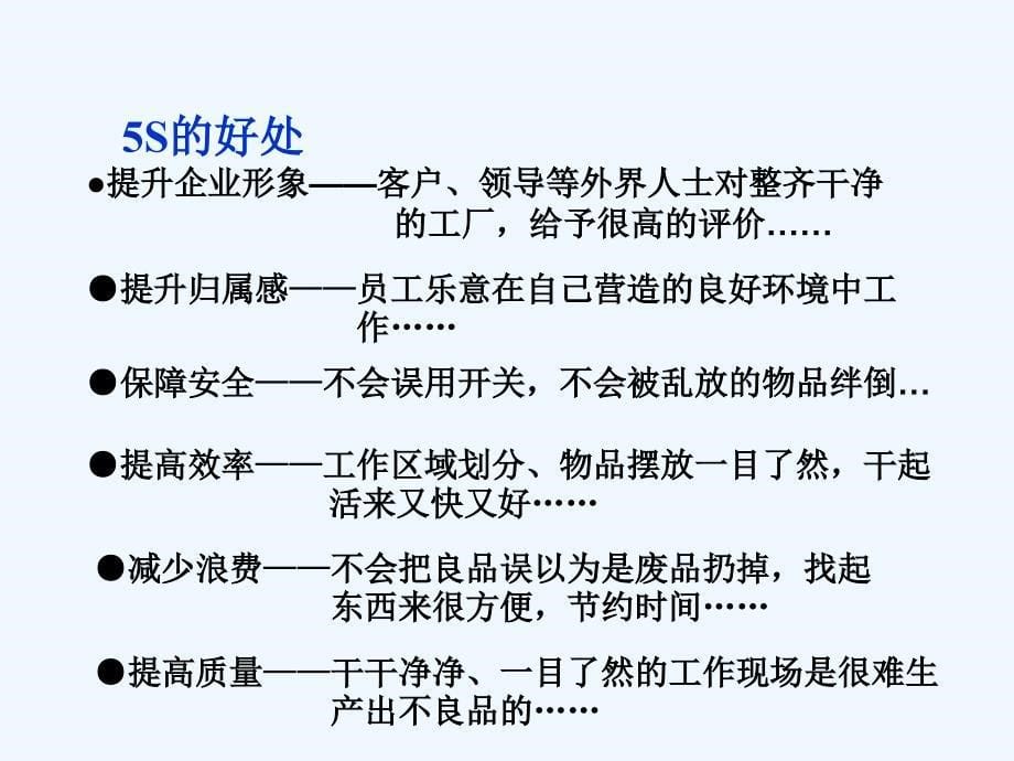 s管理制度实施技巧(学员版)-_第5页