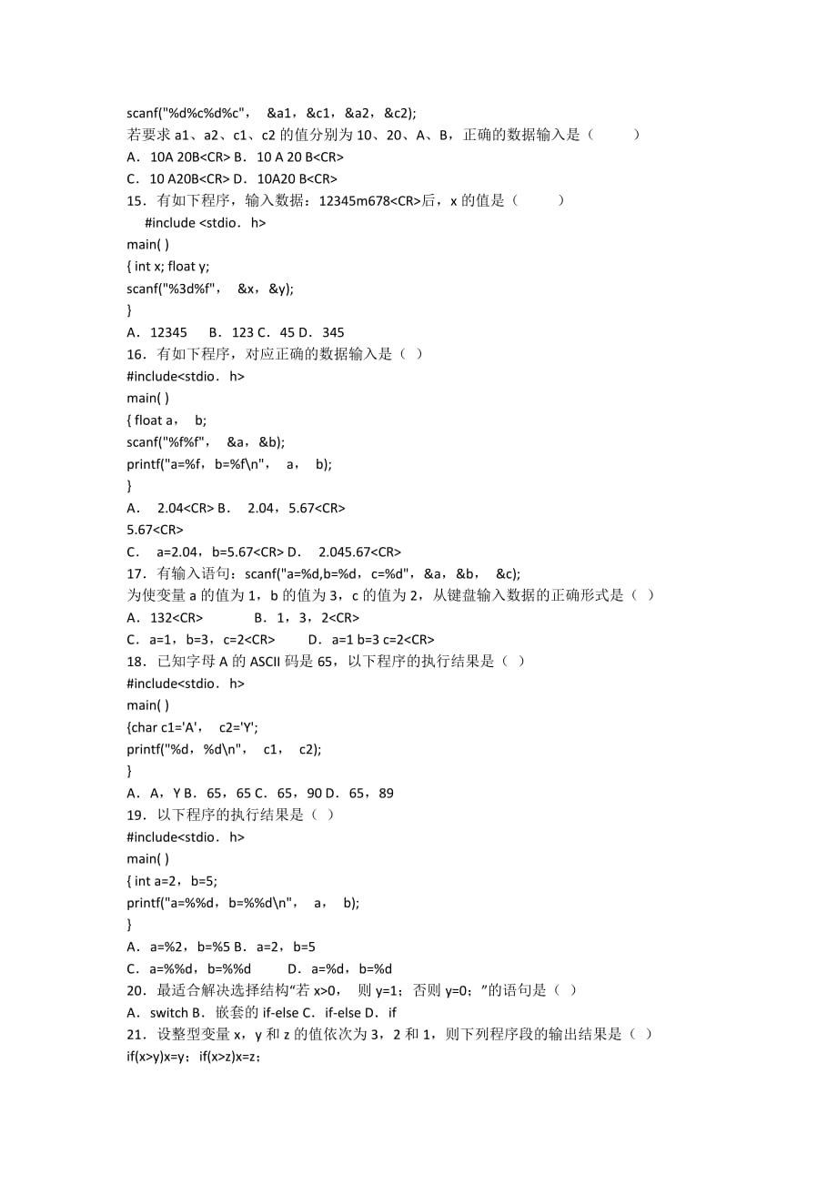 c语言程序设计第2版) 教学课件 作者 梅创社试题库 期末试卷一_第2页