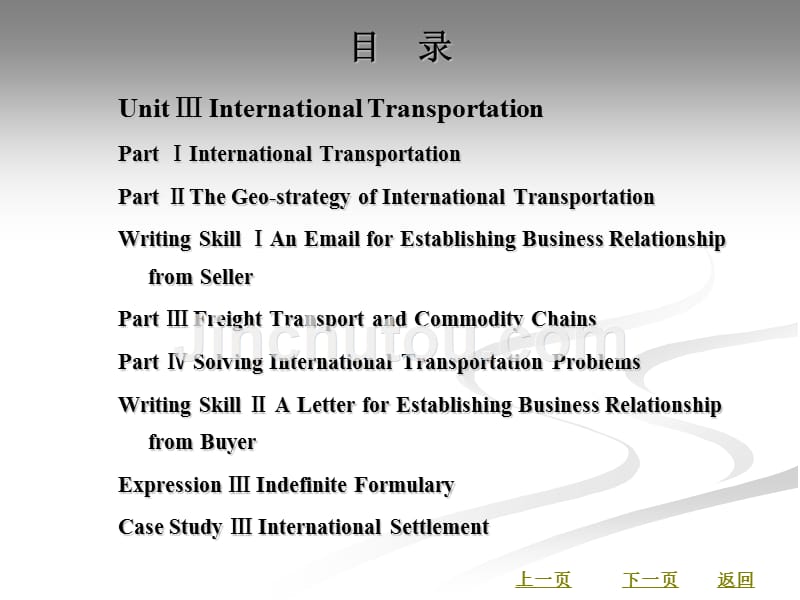 国际物流英语（internationallogisticsenglish）教学课件作者光昕0目录_第4页