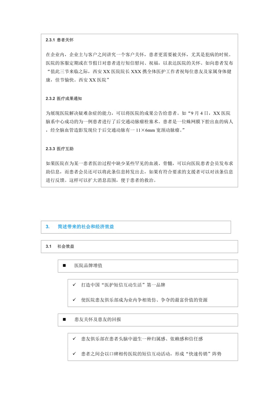 “xx医院患友俱乐部”策划案_第3页