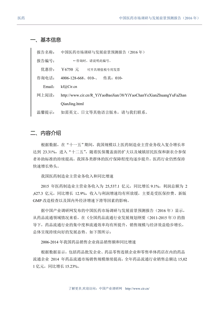 2016年医药行业现状及发展趋势分析_第3页