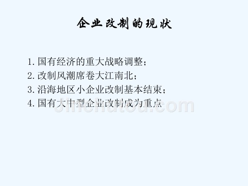 上海国家会计学院企业改制与并购培训_第3页