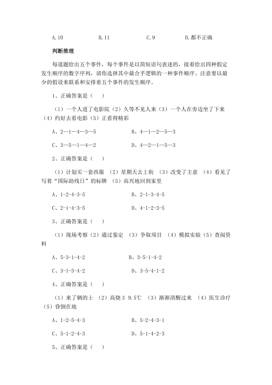 2016年河南农信社考试真题(同名29897)_第2页