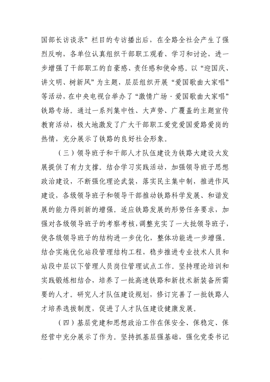 ——在全国铁路工作会议上的讲话_第3页