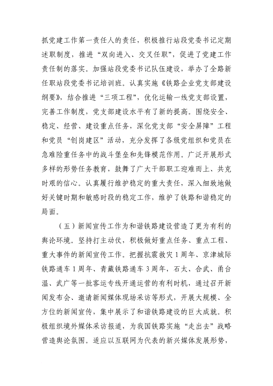 ——在全国铁路工作会议上的讲话_第4页