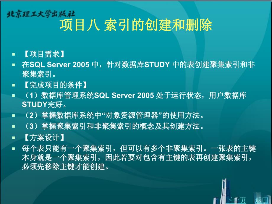 sqlserver2005数据库应用与开发教学课件作者李新德6_第2页