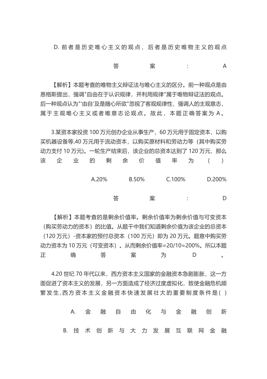 2016考研政治真题及答案_第2页