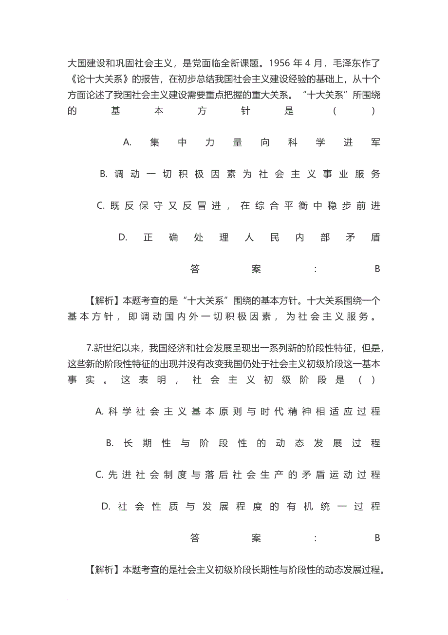 2016考研政治真题及答案_第4页