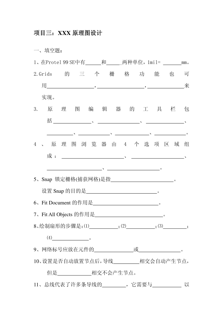 《电路cad技术》答案项目三习题_第1页