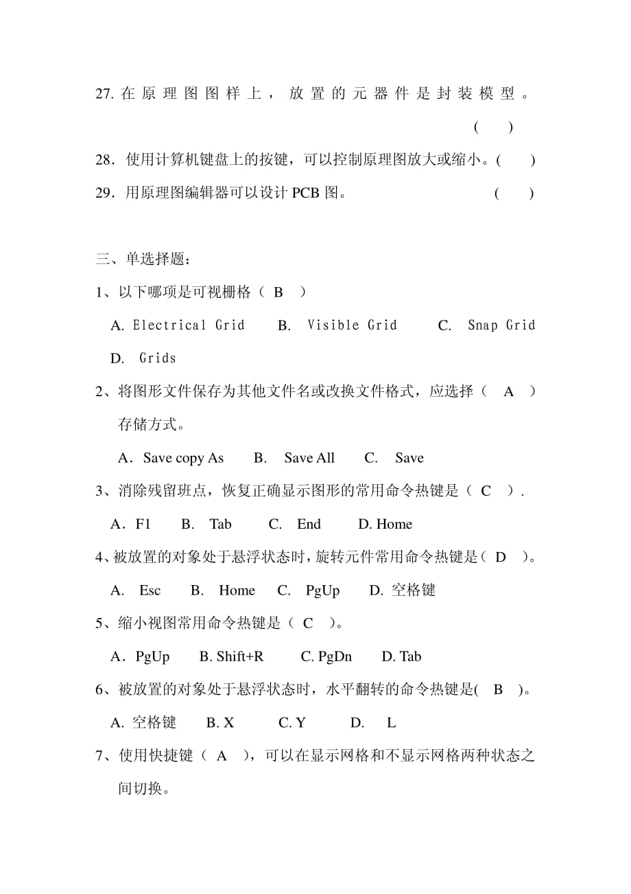 《电路cad技术》答案项目三习题_第4页