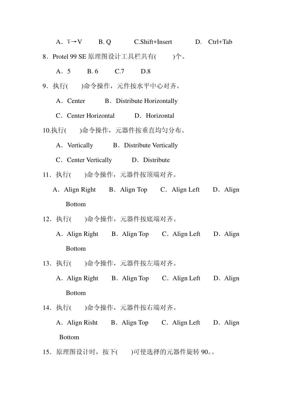 《电路cad技术》答案项目三习题_第5页