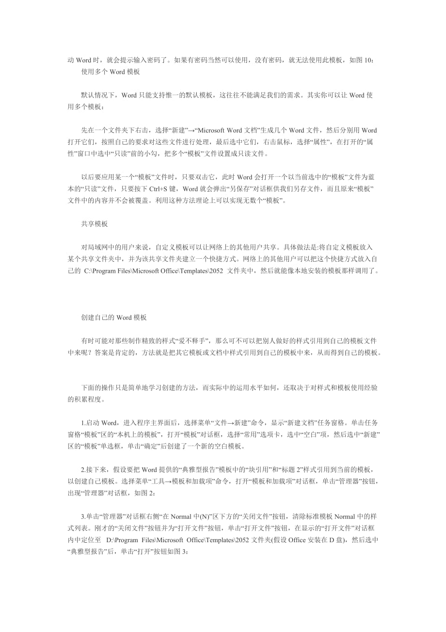 word模板的分类及存放位置_第2页