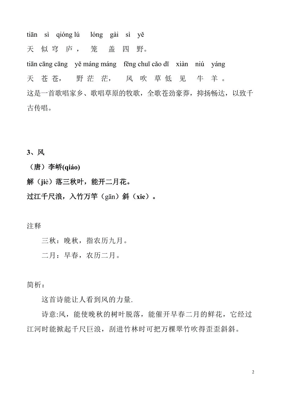 32首小学生古诗_第2页