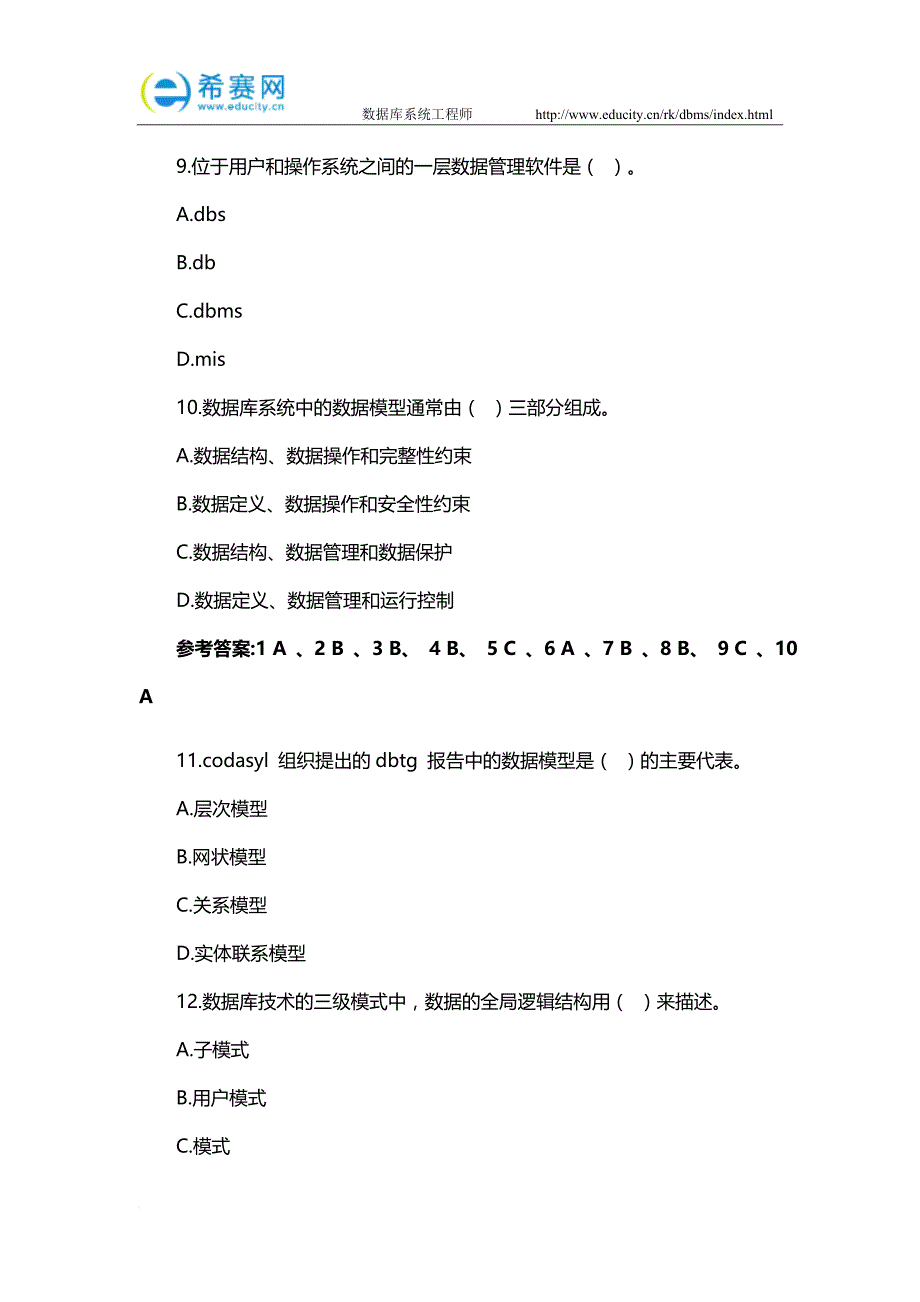 2013年数据库系统工程师考前练习题及答案(1)_第3页