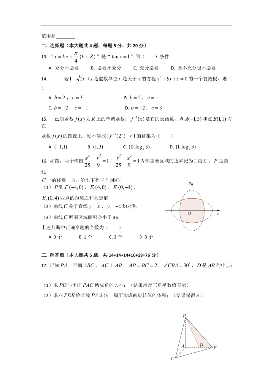 2017届徐汇区高三数学一模(含答案)_第2页