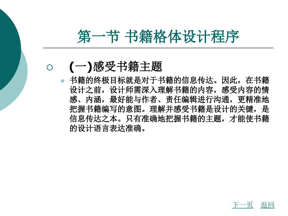 书籍设计教学课件作者王旭玮第六章_第2页