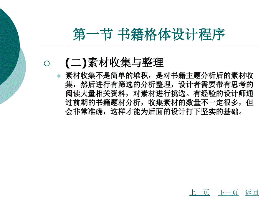 书籍设计教学课件作者王旭玮第六章_第3页