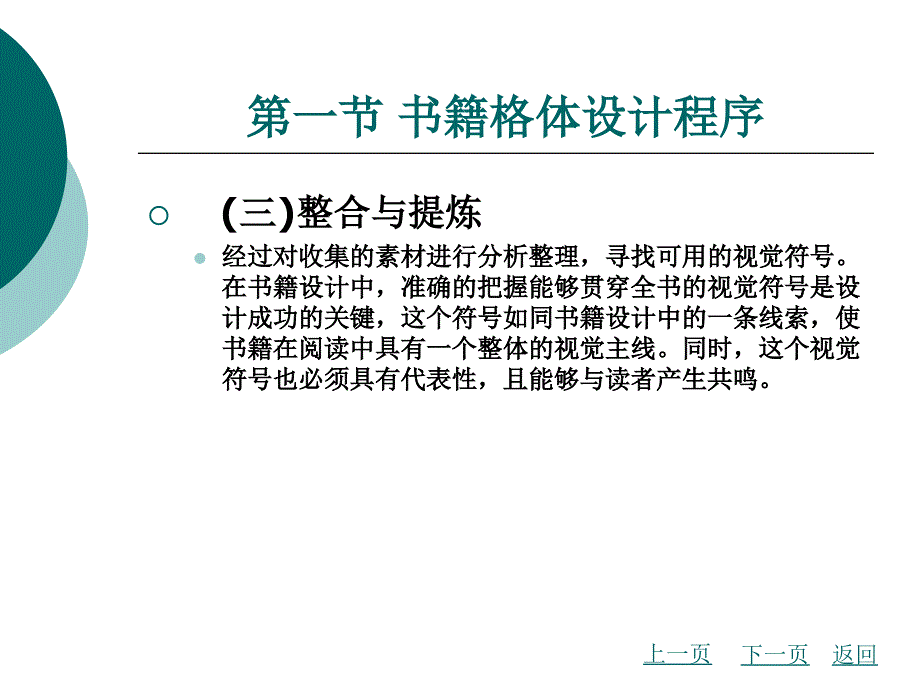 书籍设计教学课件作者王旭玮第六章_第4页