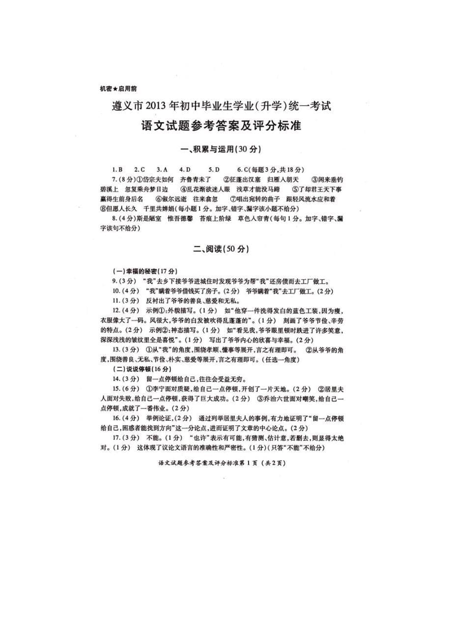 2013年贵州省遵义市语文中考试题及答案_第5页