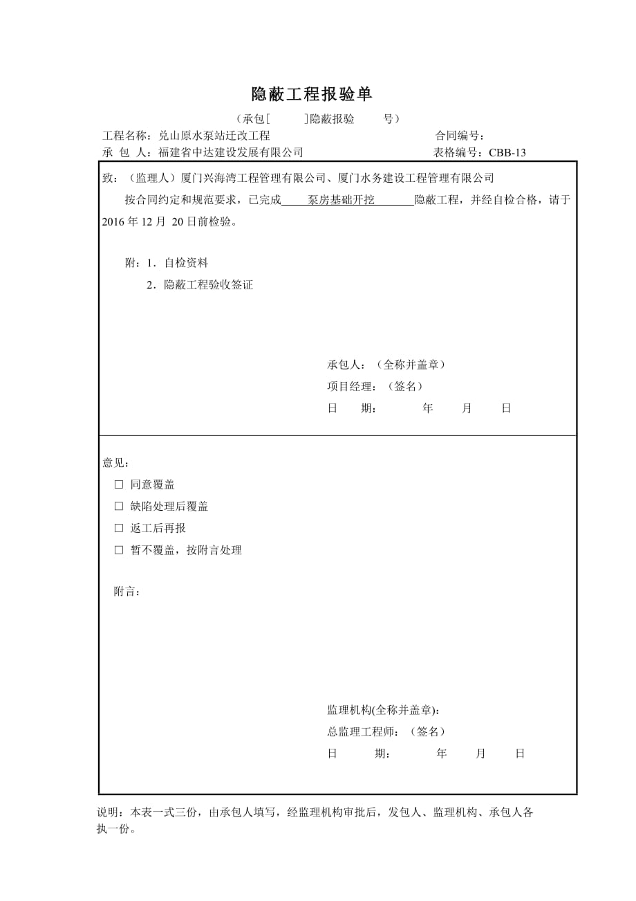 隐蔽工程报验单范本_第1页