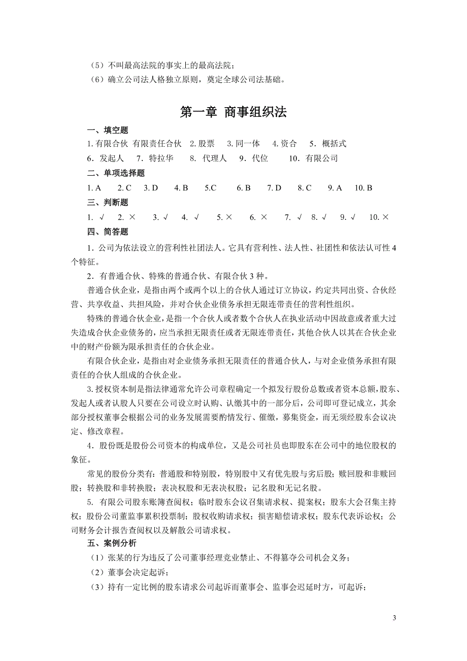 《国际商法习题集》参考答案2014.3_第3页