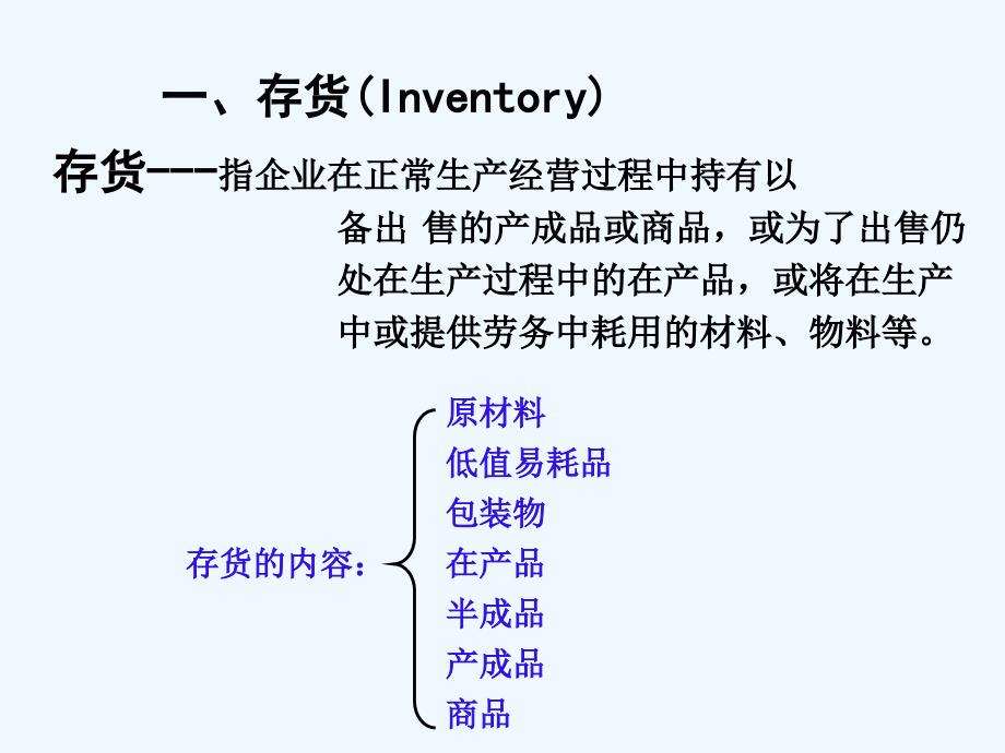 mba《会计学》存货_第4页