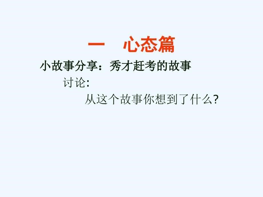 如何成为企业最受欢迎人课件_第5页