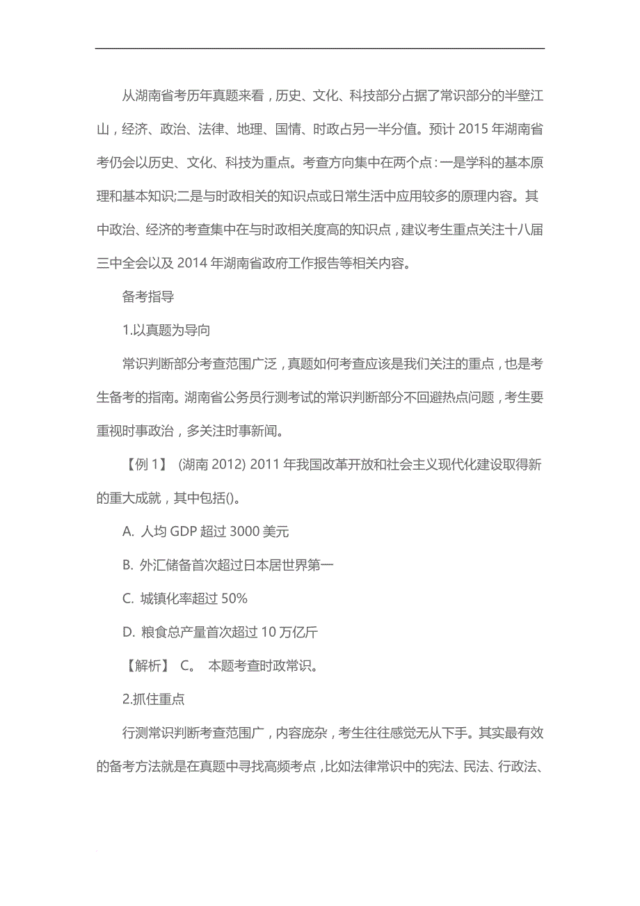 2016年湖南省公务员考试题库及答案_第2页