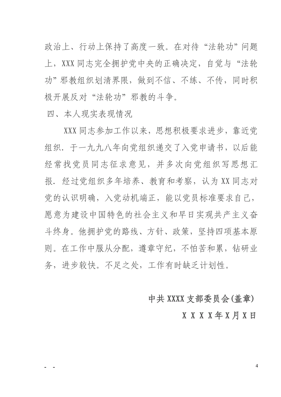 xxx同志的综合考察材料_第4页