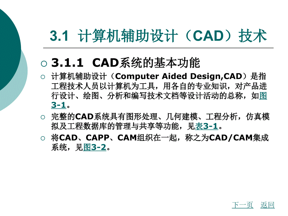 先进制造技术（第3版）教学课件作者黎震第三章_第3页