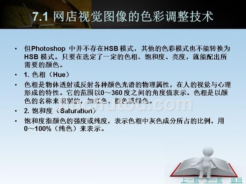 photoshopcc网店视觉设计教学课件作者张枝军编著第七章_第5页