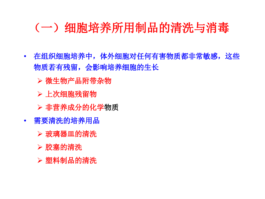 细胞实验技术-课堂ppt-第九讲细胞培养总结资料_第3页