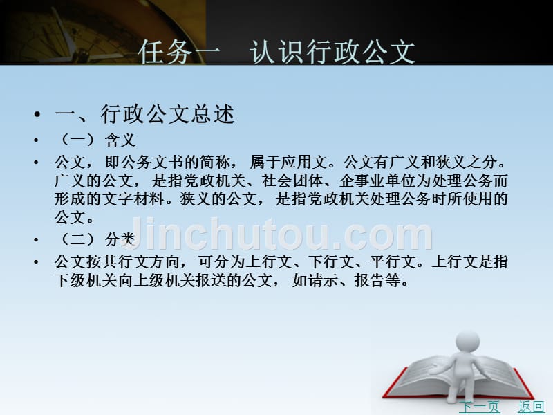 大学生社交礼仪与应用写作教学课件作者魏开伟项目六_第2页