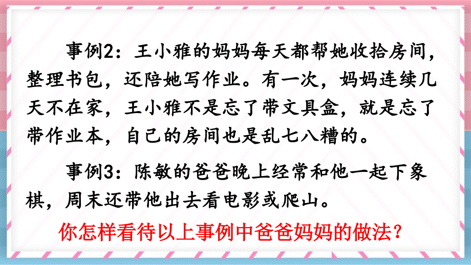 部编版（统编）小学语文五年级上册第六单元《口语交际：父母之爱》教学课件PPT_第3页