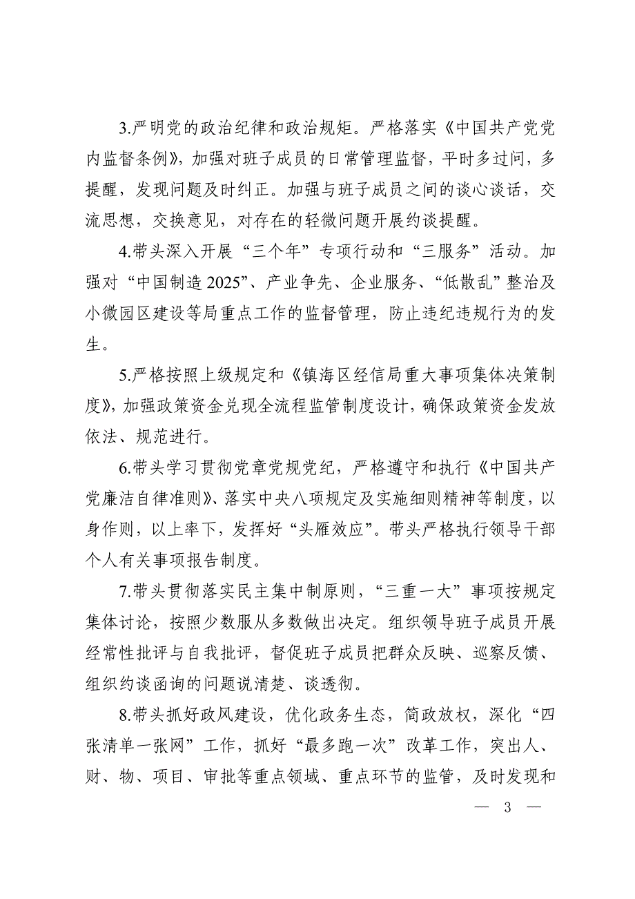 中共宁波市镇海区经济和信息化局党组文件的_第3页