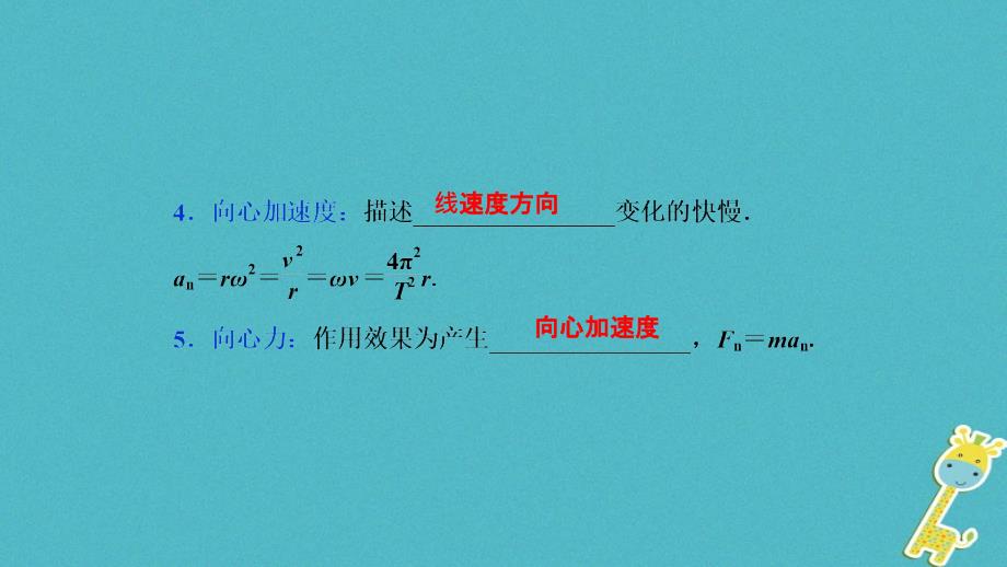 2019高考物理一轮复习 第四章 曲线运动 万有引力与航天 第3讲 圆周运动_第3页