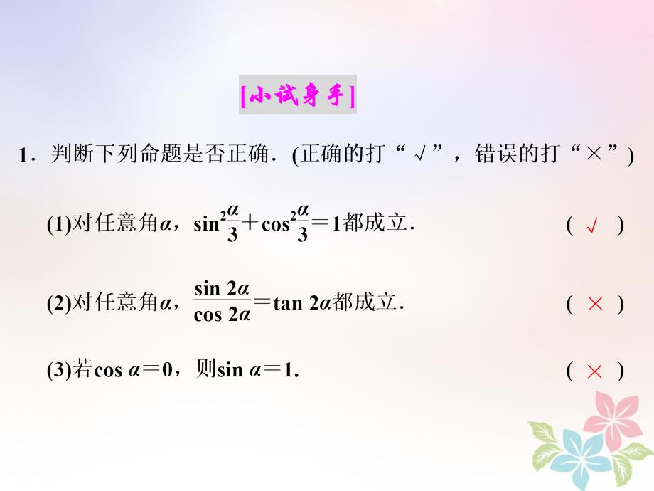 （浙江专版）2017-2018学年高中数学 第一章 三角函数 1.2.2 同角三角函数的基本关系新人教a版必修4_第3页