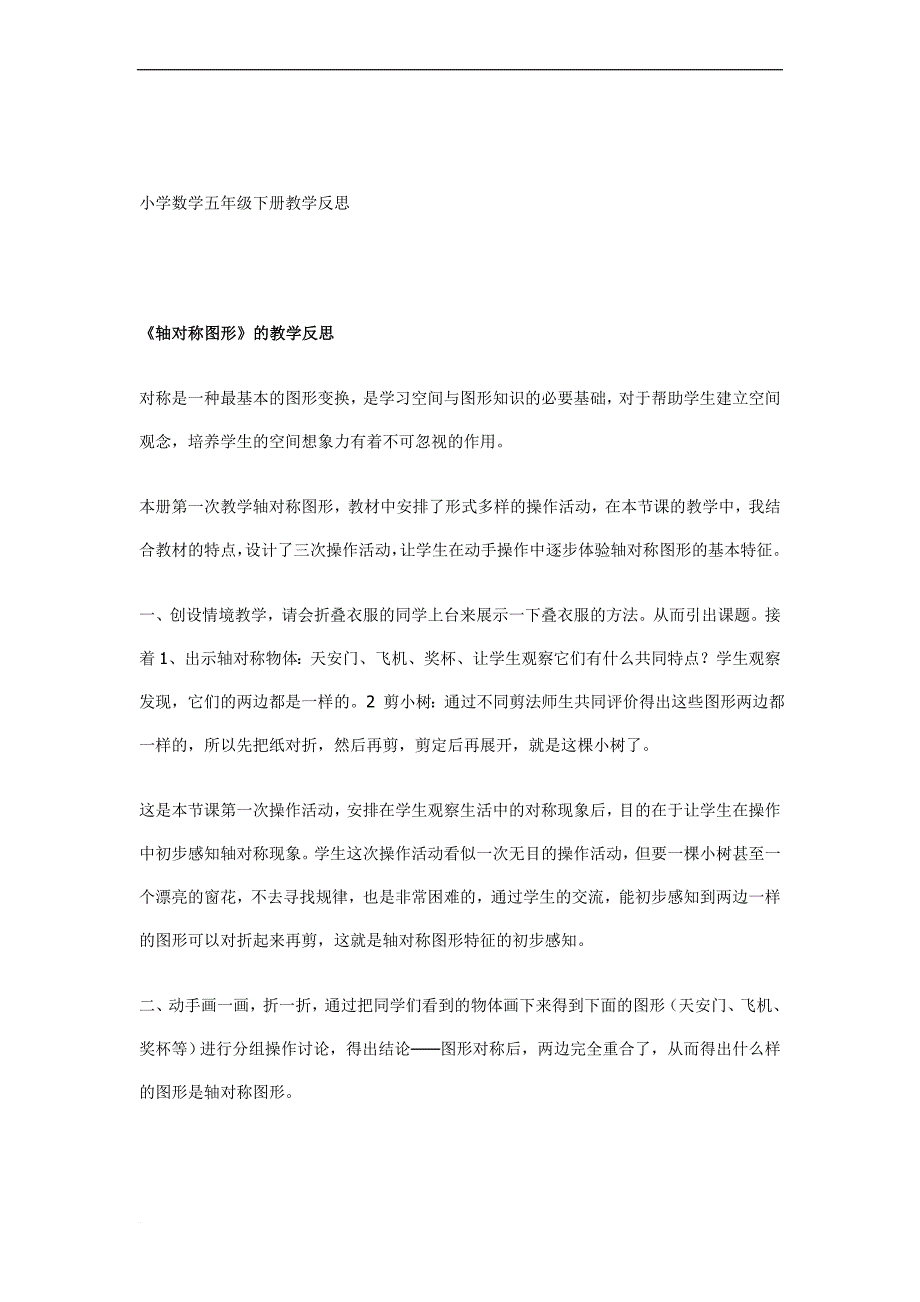 yqvoyx小学数学五年级下册教学反思_第1页