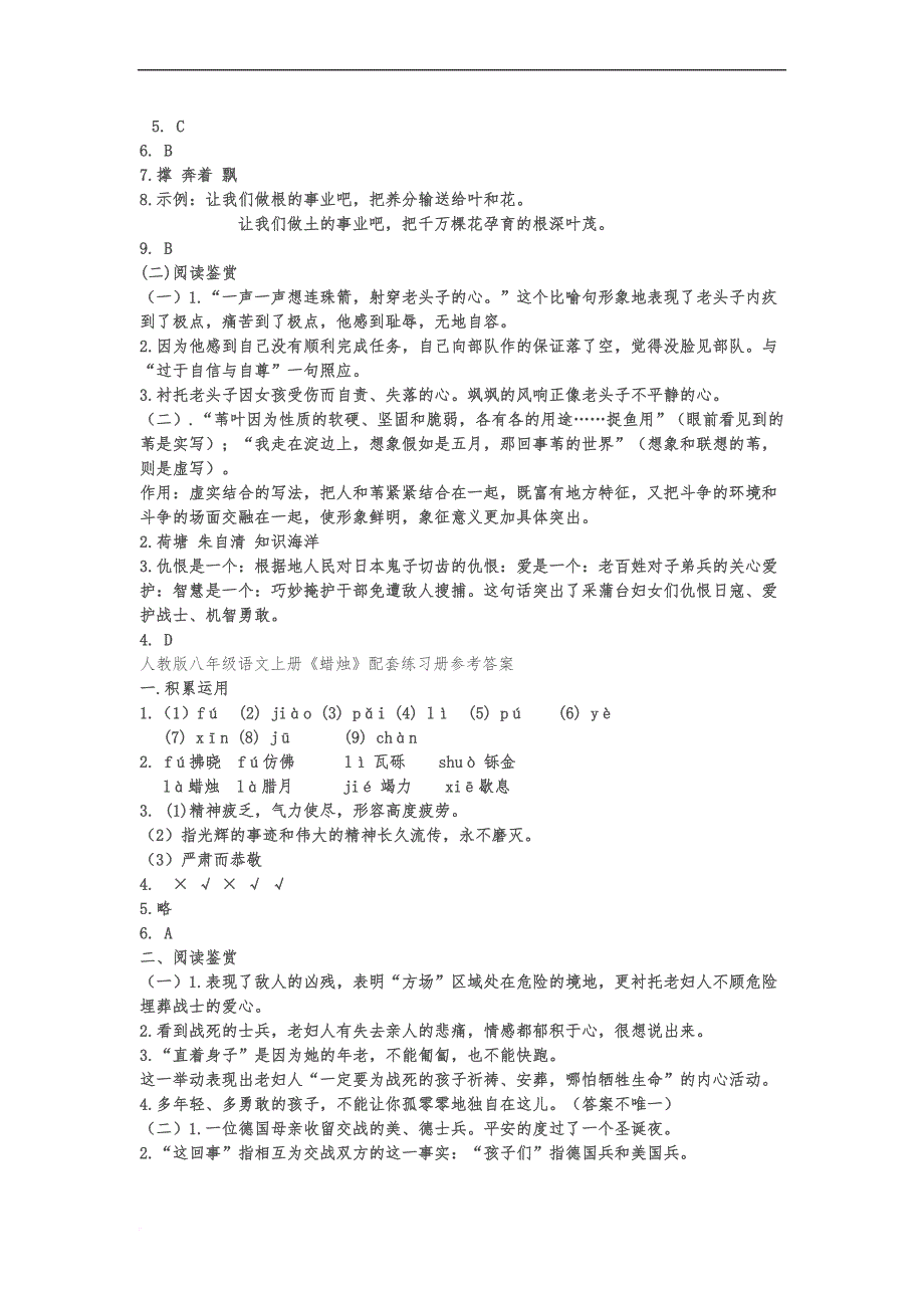 人教版八年级语文上册配套练习册答案全.doc_第2页