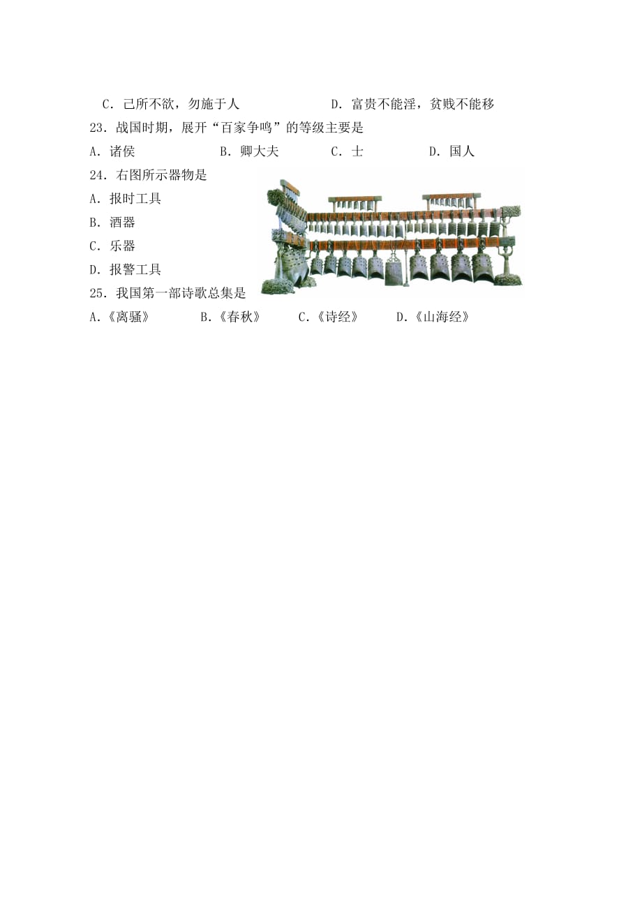 2010-2011学年度七年级上期中历史试卷_第4页