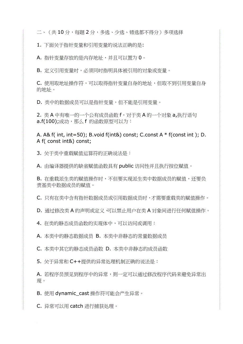 c++试题及答案(3)_第3页