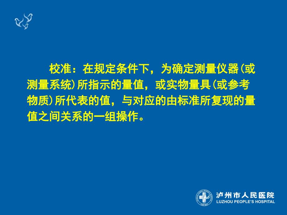 生化检验项目校准资料_第2页