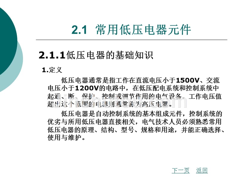 plc技术及应用教学课件作者刘东汉第二章_第2页