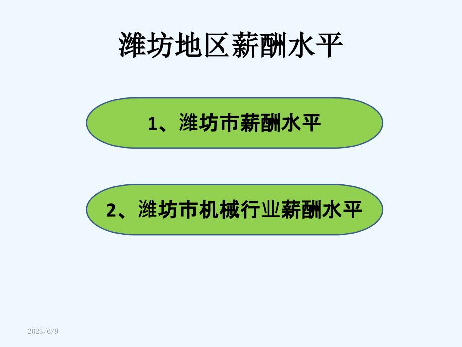 公司薪酬调研研究报告_第4页