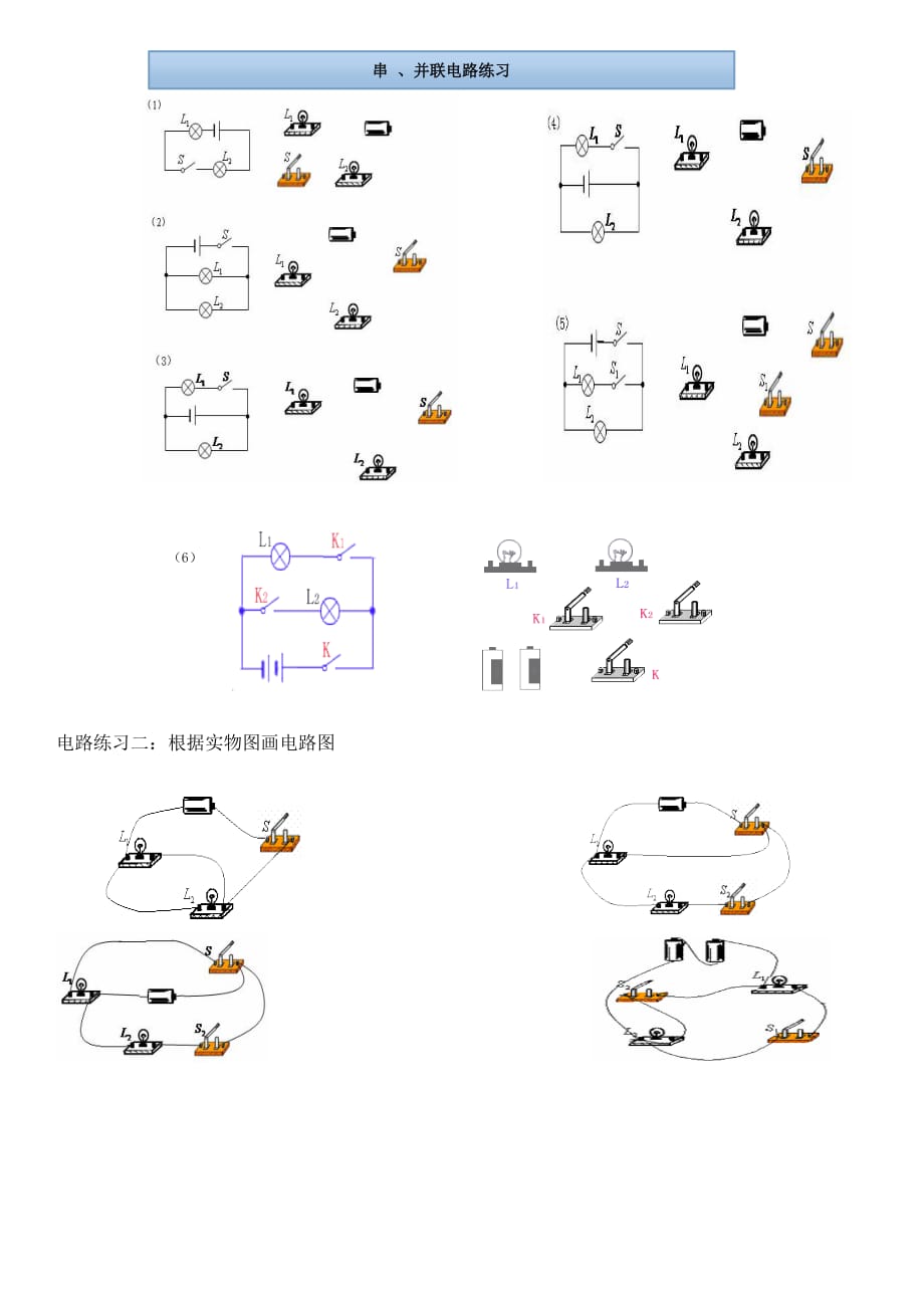 串、并联电路作图练习_第1页