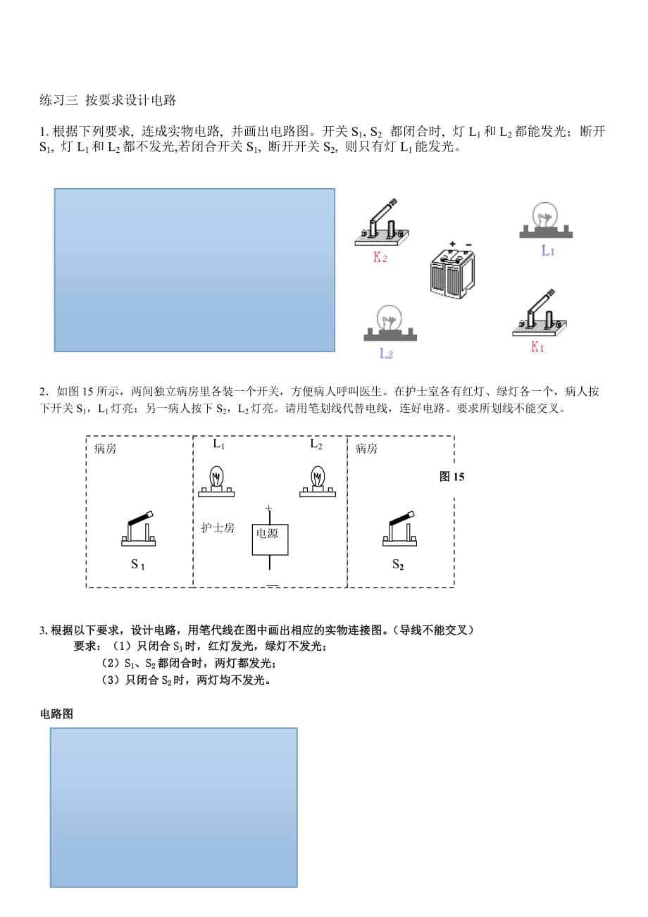 串、并联电路作图练习_第2页