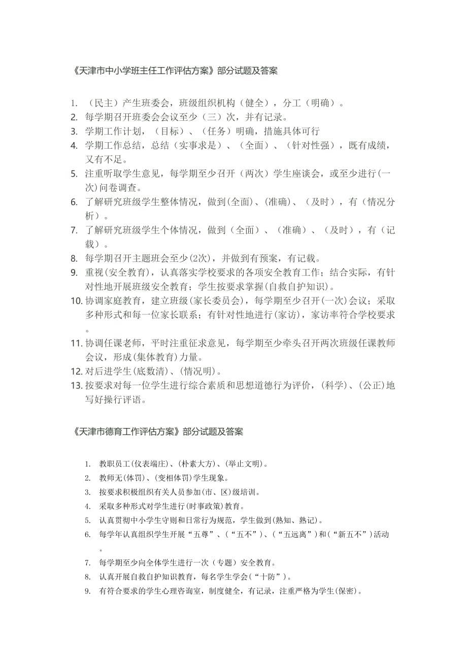 2013年德育学术论坛素质考核试题题库_第5页