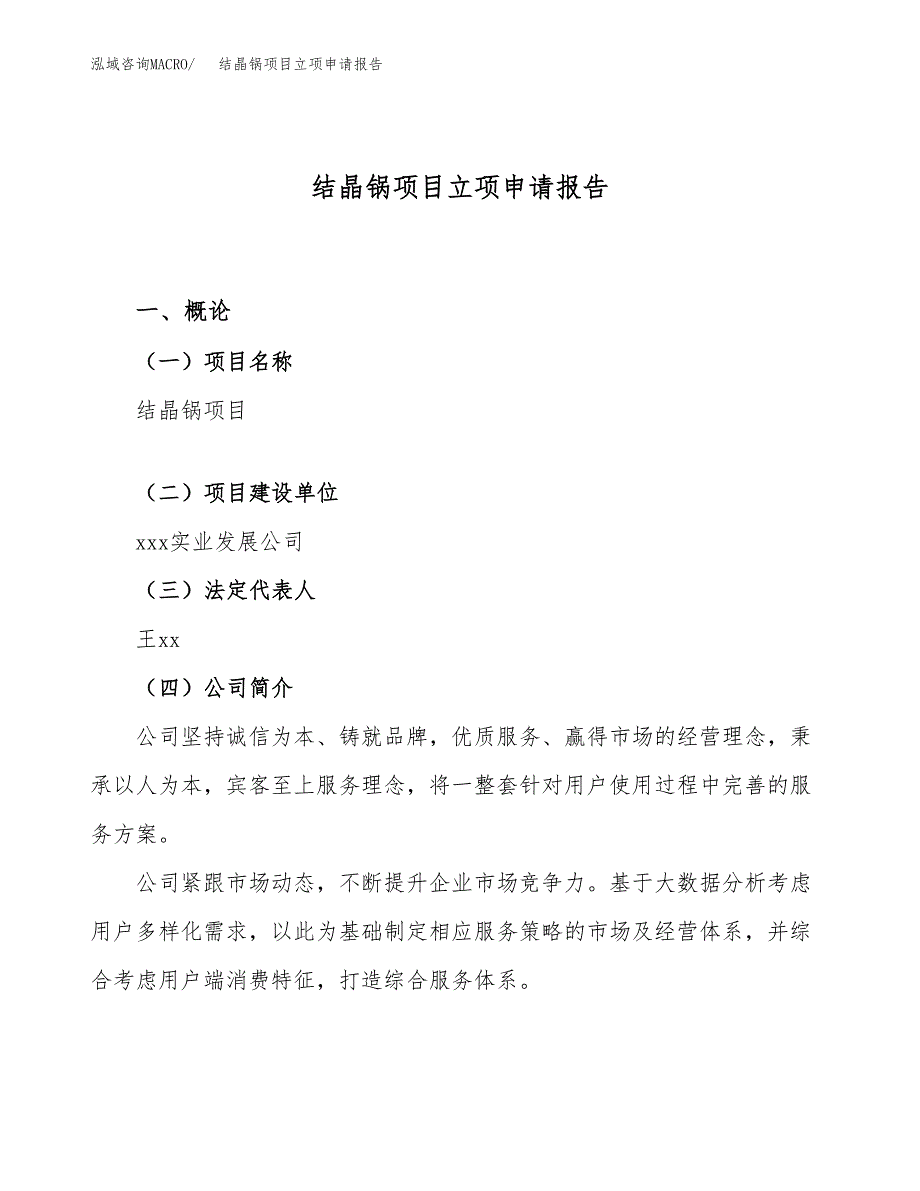 结晶锅项目立项申请报告（14亩）_第1页