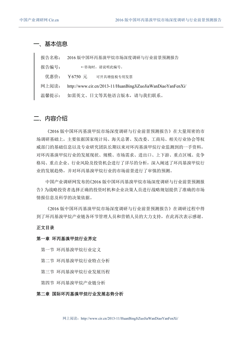 2016年环丙基溴甲烷现状及发展趋势分析_第3页