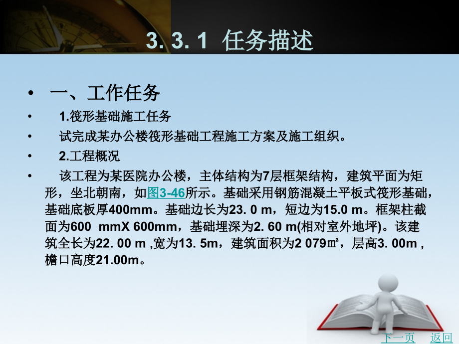 地基与基础工程施工教学课件作者许富华学习单元3.3_第2页